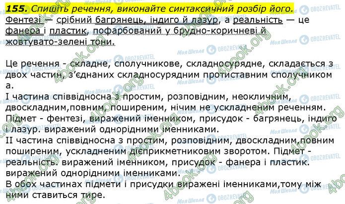 ГДЗ Українська мова 9 клас сторінка 155